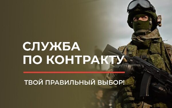 Преимущества службы по контракту с Минобороны РФ во Владимире