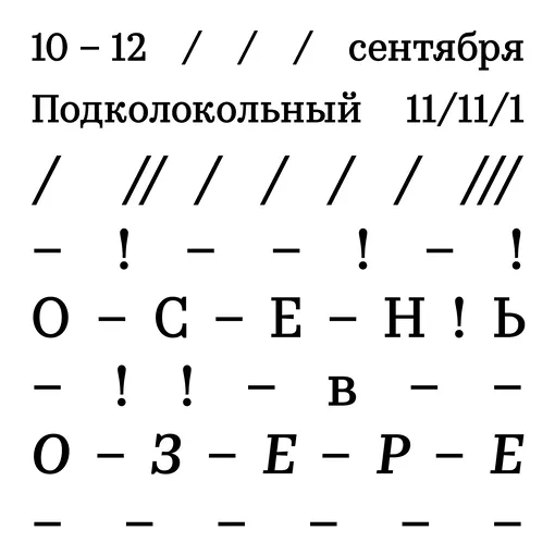 Что не сбудется, то нам приснится: чем заняться с 8 по 14 сентября