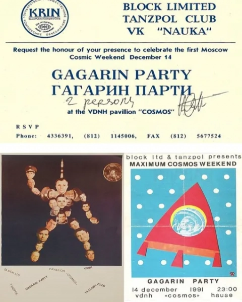 Афиши «Gagarin Party», 1991 год