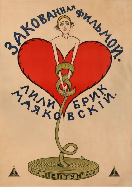 Владимир Маяковский. Плакат к фильму «Закованная фильмой» (реж. Никандр Туркин). 1918. Типографская печать.