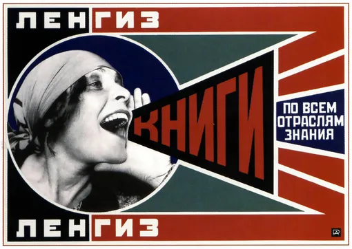 Александр Родченко. Плакат «Ленгиз: книги по всем отраслям знаний», 1925 год