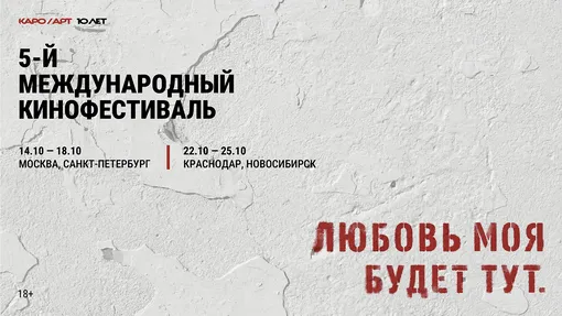 Любовь моя будет тут: чем заняться с 13 по 19 октября